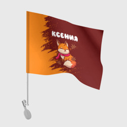 Флаг для автомобиля Ксения осенняя лисичка