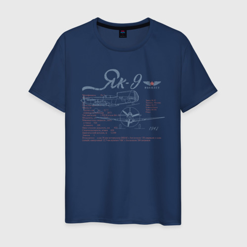 Мужская футболка хлопок Истребитель Як-9, цвет темно-синий