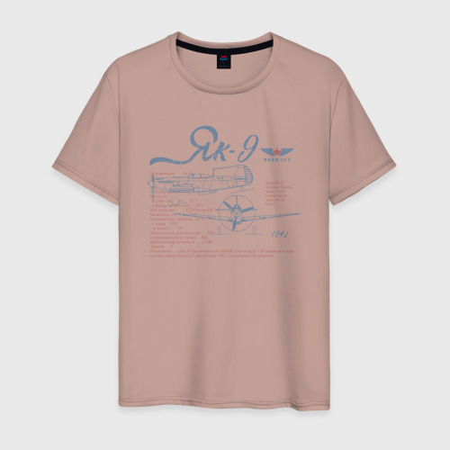 Мужская футболка хлопок Истребитель Як-9, цвет пыльно-розовый