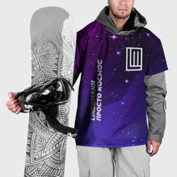 Накидка на куртку 3D Lindemann просто космос