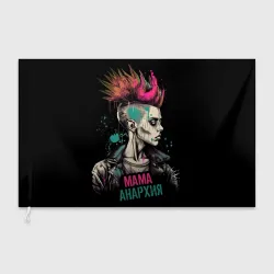 Флаг 3D Мама анархия