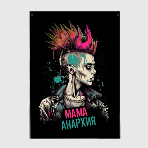 Постер Мама анархия