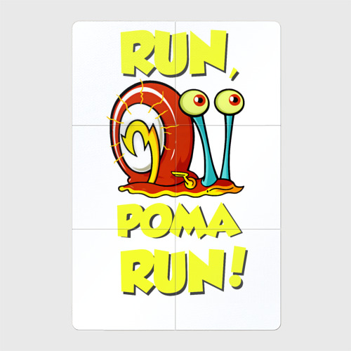 Магнитный плакат 2Х3 Run Рома run