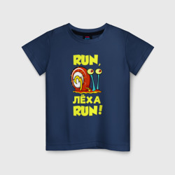 Run Лёха run – Детская футболка хлопок с принтом купить со скидкой в -20%