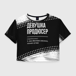 Женская футболка Crop-top 3D Определение: девушка продюсер