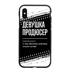 Чехол для iPhone XS Max матовый Определение: девушка продюсер