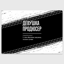 Поздравительная открытка Определение: девушка продюсер