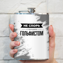 Фляга Не спорь с лучшим гольфистом никогда - фото 2