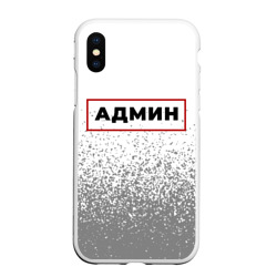 Чехол для iPhone XS Max матовый Админ в рамке красного цвета