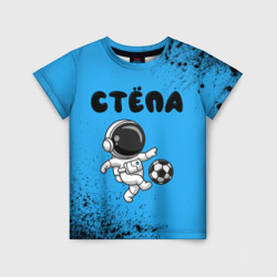 Детская футболка 3D Стёпа космонавт футболист