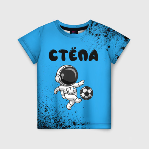 Детская футболка 3D Стёпа космонавт футболист, цвет 3D печать