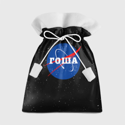 Подарочный 3D мешок Гоша НАСА космос