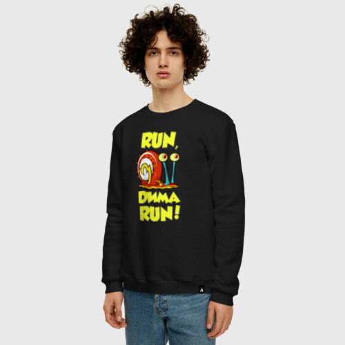 Мужской свитшот хлопок с принтом Run Дима run, фото на моделе #1