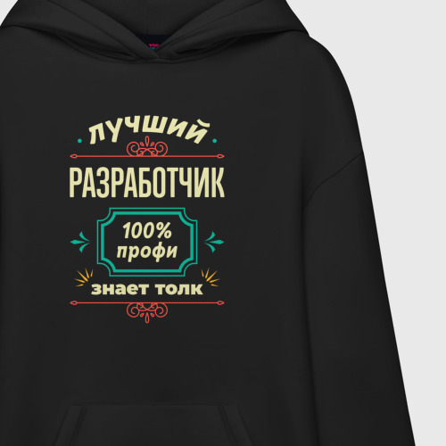 Худи SuperOversize хлопок Лучший разработчик 100% профи, цвет черный - фото 3