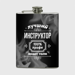 Фляга Лучший инструктор: 100% профи