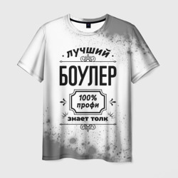 Мужская футболка 3D Лучший боулер: 100% профи, знает толк