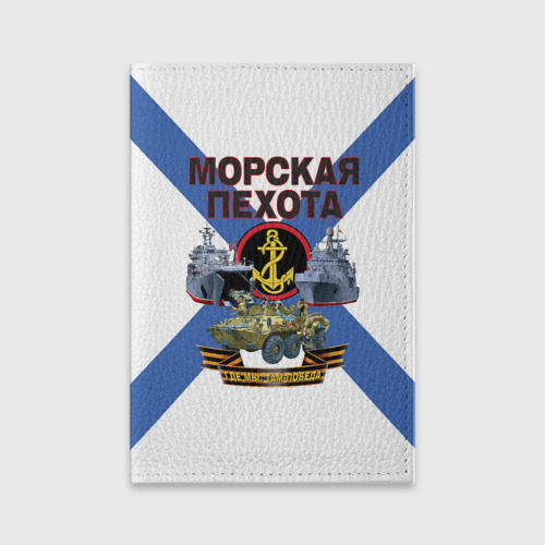 Обложка для паспорта матовая кожа Морская пехота - где мы, там победа!, цвет черный