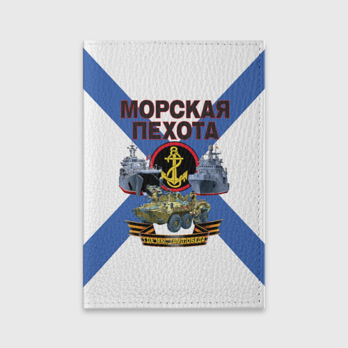 Обложка для паспорта матовая кожа Морская пехота - где мы, там победа!, цвет желтый