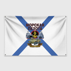 Флаг-баннер Морская пехота - где мы, там победа!