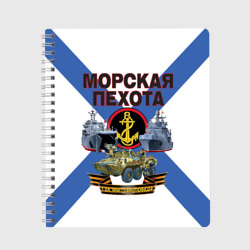 Тетрадь Морская пехота - где мы, там победа!