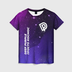 Женская футболка 3D Deep Purple просто космос