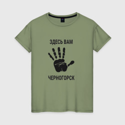 Женская футболка хлопок Здесь вам Черногорск