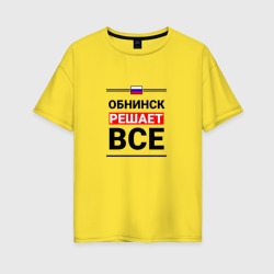 Женская футболка хлопок Oversize Обнинск решает все