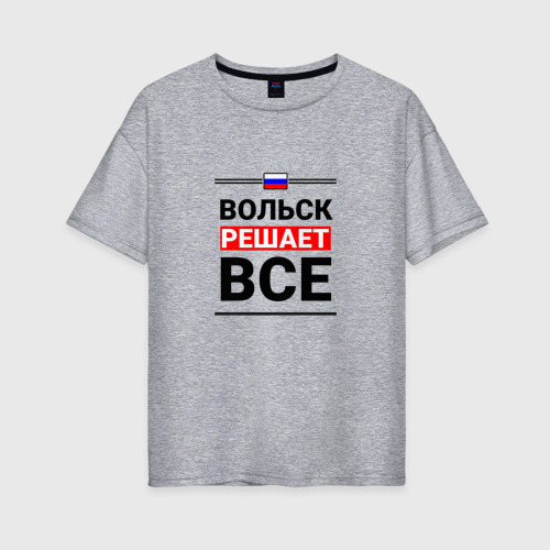 Женская футболка хлопок Oversize Вольск решает все, цвет меланж