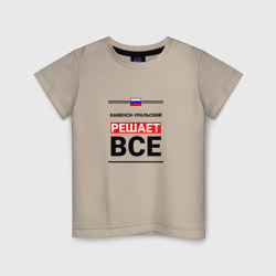 Детская футболка хлопок Каменск-Уральский решает все