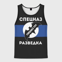Мужская майка 3D Спецназ ГРУ - разведка