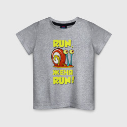 Детская футболка хлопок Run Женя run