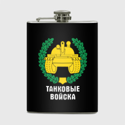 Фляга Танковые войска - эмблема