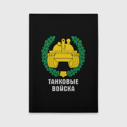 Обложка для автодокументов Танковые войска - эмблема