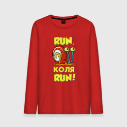 Мужской лонгслив хлопок Run Коля run