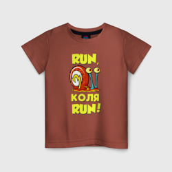 Детская футболка хлопок Run Коля run