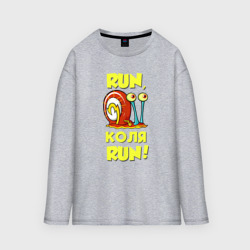 Мужской лонгслив oversize хлопок Run Коля run