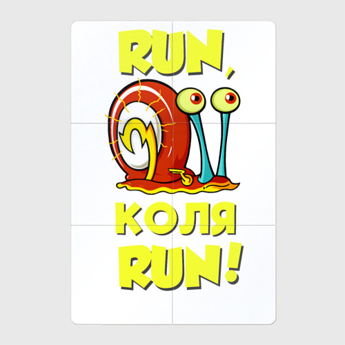 Магнитный плакат 2Х3 Run Коля run