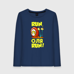 Женский лонгслив хлопок Run Оля run