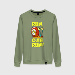 Женский свитшот хлопок Run Оля run