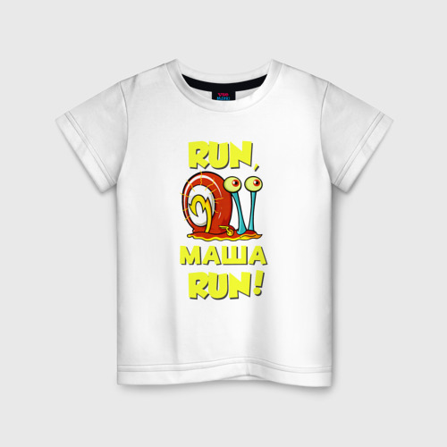 Детская футболка из хлопка с принтом Run Маша run, вид спереди №1