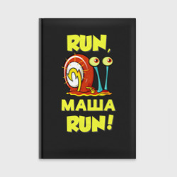 Ежедневник Run Маша run