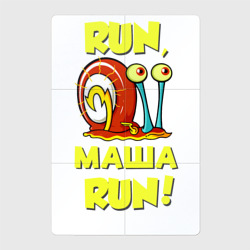 Магнитный плакат 2Х3 Run Маша run