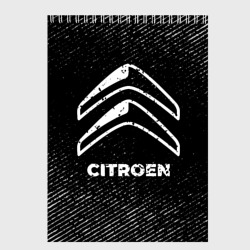 Скетчбук Citroen с потертостями на темном фоне