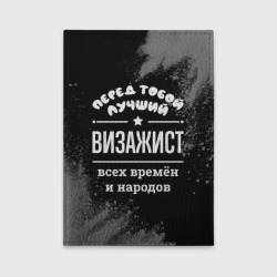 Обложка для автодокументов Лучший визажист всех времён и народов