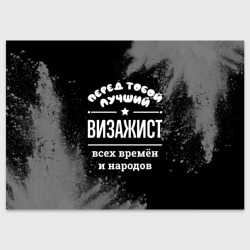 Поздравительная открытка Лучший визажист всех времён и народов