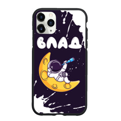 Чехол для iPhone 11 Pro Max матовый Влад космонавт отдыхает на Луне