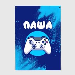 Постер Паша геймер