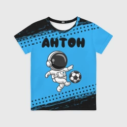 Детская футболка 3D Антон космонавт футболист
