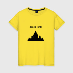 Люблю Питер Исаакий – Женская футболка хлопок с принтом купить со скидкой в -20%