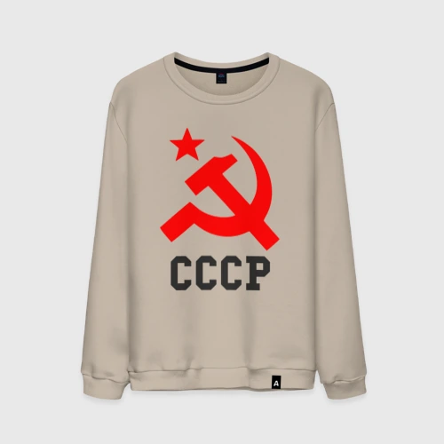 Мужской свитшот хлопок СССР стиль